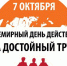 07.10.15.jpg - Федерация профсоюзов