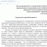 Поздравление  ректора  МГИМО МИД России академика  А.В.Торкунова - БГУ им. академика И.Г. Петровского