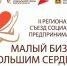 Предпринимателей Брянщины приглашают на 2-й Региональный онлайн-съезд - Газета Деснянская правда