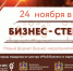 Бизнес Стенд-ап – онлайн-конференция для предпринимателей - Газета Брянские новости