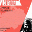 Российский фестиваль «Герои большой страны» принимает заявки на участие - Газета Брянские новости