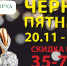«Черная пятница» в ювелирной сети «Изумруд» - Газета Брянские новости
