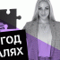 Год в деталях: Tele2 подводит итоги работы в Брянской области в 2020 году - Газета Брянские новости