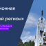 «Ростелеком» представил в Брянске возможности платформы «Культурный регион» - Газета Брянские новости