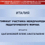 Участие в международном педагогическом форуме «Преподавание русского и преподавание на русском: новые измерения в открытом образовании» - БГИТУ
