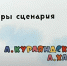 Ушели из жизни один из создателей «Ну, погоди!» Александр Курляндский - Газета Брянские новости