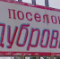 В Дубровке Брянской области по нацпроекту отремонтируют дорогу по улице Кирова - Брянская Учительская газета
