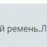 Лучшие комментарии читателей «Новостей Брянска» за прошедшую неделю - Сетевое издание Новости Брянска