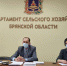 20210317 154149 - Департамент сельского хозяйства