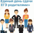 Родители брянcких выпуcкников напишут ЕГЭ - Газета Деснянская правда