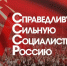 Геннадий Зюганов: Если бы мы сохранили СССР, у нас было бы 320 млн населения - КПРФ