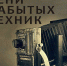 Брянцы увидят уникальные фото, выполненные по технологиям 19 века - БрянскToday.Ru