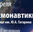 5-12 апреля 2021 года НЕДЕЛЯ КОСМОНАВТИКИ в Губернаторском Дворце им. Ю.А. Гагарина, посвящённая 60-летию со дня первого полёта человека в космос. - Департамент образования и науки