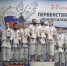 Первенство России по всестилевому каратэ - Комитет по физкультуре и спорту