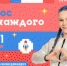 «Космос для каждого»: участники «Большой перемены»  проведут уроки о космонавтике. - Управление образования