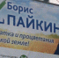 За год брянский депутат Пайкин заработал более 70 млн, Валуев – более 20 млн рублей - Go32.Ru