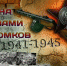 В Брянске стартовал фотоконкурс «Война глазами потомков» - БрянскToday.Ru