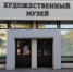 Брянский художественный музей несправедливо отказал коммерческой охране - Сетевое издание Новости Брянска