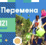 Брянских школьников приглашают на «Экоперемену» в рамках «Доброй субботы» - Брянская Учительская газета