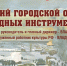 Великой Победе посвящается! - Советская районная администрация
