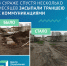 Брошенную теплотрассу в Сураже, наконец, закопали - БрянскНОВОСТИ.RU