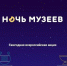 В Брянской области пройдет «Ночь музеев» - БрянскToday.Ru