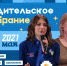 «Родительское собрание наоборот»: участники «Большой перемены» расскажут своим родителям о современных образовательных технологиях - Департамент образования и науки
