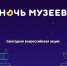 В «Ночь музеев» жителей и гостей Брянской области ждут новые открытия и приятные сюрпризы - Администрация области