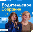 «Родительское собрание наоборот»: участники «Большой перемены» расскажут своим родителям о современных образовательных технологиях - Брянский базовый медицинский колледж