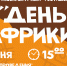 07 Africa - ГТРК