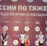Чемпионат России по тяжелой атлетике - Комитет по физкультуре и спорту
