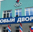 Жительница Стародуба указала на двойственность коронавирусных стандартов из-за закрытия ледового дворца - Сетевое издание Новости Брянска