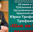 26 июня краеведческий музей приглашает на публичную лекцию историка и краеведа Трифанкова Ю. Т. «Шли на битву партизаны» - Краеведческий музей