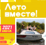 «Лето вместе!»: участники «Большой перемены» расскажут о семейном отдыхе - Департамент образования и науки