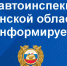 Уважаемые граждане! - ГИБДД