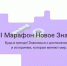 Финал Всероссийского квиз-марафона пройдет 3 сентября в Москве в рамках II  Просветительского марафона «Новое Знание» - Брянская Учительская газета
