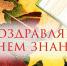 С началом  нового учебного года! - БГУ им. академика И.Г. Петровского