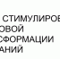 О мерах стимулирования цифровой трансформации организаций - Департамент Экономразвития