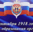 103 года органам безопасности на Брянщине - Брянская Учительская газета