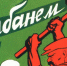 «Типичные и актуальные Брянски» закроют в случае мата, фени и экстремизма - Газета Брянские новости