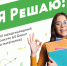 Будущих Лобачевских Брянской области приглашают на конкурс по математике «Я Решаю!» - БрянскНОВОСТИ.RU