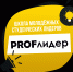 В университете стартовала Школа молодёжных студенческих лидеров «PROFлидер» - БГУ им. академика И.Г. Петровского