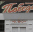 С 30 октября на Брянщине закроются кинотеатры и бары - Телеканал Городской
