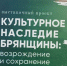 Хранители культурного наследия открыли выставку в Брянской детской художественной школе - Брянская Учительская газета