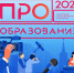 Стартует Всероссийский конкурс «ПРО Образование 2021» - Департамент образования и науки
