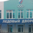 В Новозыбкове завершили строительство Дворца спорта с ледовой ареной - Газета Брянские новости