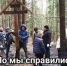 Брянские активисты, установившие крест на месте крушения Ил-4, поставили дизлайк чиновникам (ВИДЕО) - Go32.Ru