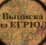 Что такое выписка из ЕГРЮЛ и что с ее помощью можно узнать - БрянскНОВОСТИ.RU