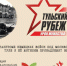 Межрегиональный Урок мужества «Тульский рубеж» - БГУ им. академика И.Г. Петровского