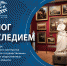 Подведены итоги конкурса профессионального мастерства «Диалог с наследием» - Краеведческий музей